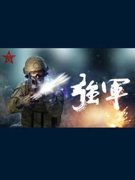 Cover art for Qiángjūn