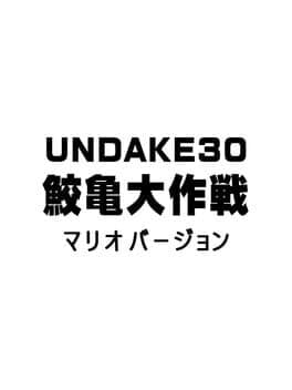 Cover art for Undake30 SameGame Daisakusen Mario Version