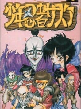 Cover art for Shounen Ninja Sasuke