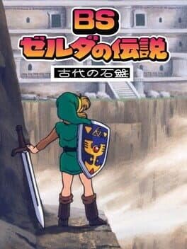 Cover art for BS Zelda no Densetsu: Inishie no Sekiban