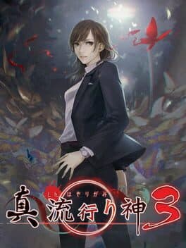 Cover art for Shin Hayarigami 3