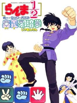 Cover art for Ranma 1/2: Ougi Jaanken