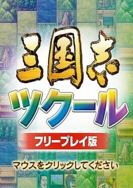 Cover art for Romance of the Three Kingdoms Maker