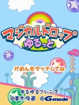 Cover art for Magical Drop Yurutto