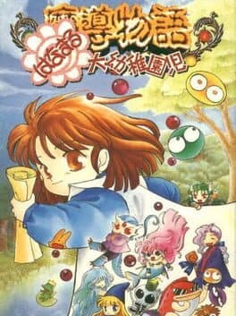 Cover art for Madou Monogatari: Hanamaru Daiyouchienji