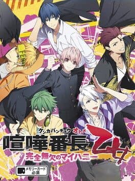 Cover art for Kenka Banchou Otome: Kanzen Muketsu no My Honey