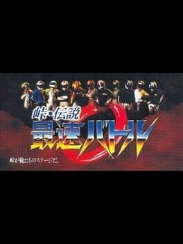 Cover art for Touge Densetsu: Saisoku Battle