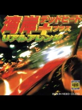 Cover art for Wangan Dead Heat + Real Arrange