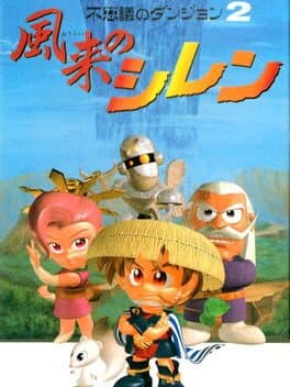 Cover art for Fushigi no Dungeon 2: Fuurai no Shiren