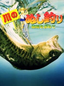 Cover art for Kawa no Nushi Tsuri: Hikyou wo Motomete