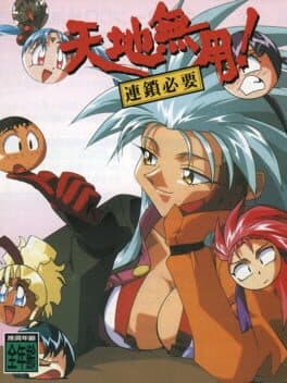 Cover art for Tenchi Muyo! Rensa Hitsuyou