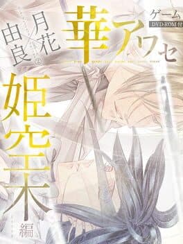 Cover art for Hana Awase: Himeutsugi
