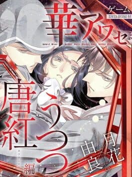 Cover art for Hana Awase: Karakurenai/Utsutsu