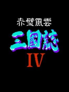 Cover art for Sānguózhì 4: Chìbì Fēngyún