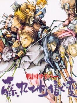 Cover art for Sengoku Cyber: Fujimaru Jigoku-hen