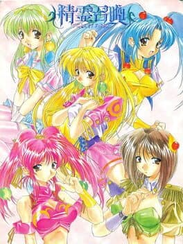 Cover art for Seirei Shoukan: Princess of Darkness