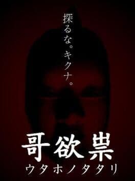 Cover art for Utaho no Tatari