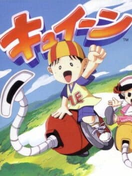 Cover art for Kyuiin