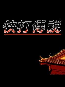 Cover art for Kuài Dǎ Chuánshuō