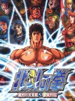 Cover art for Hokuto no Ken: Shinpan no Sousousei Kengo Retsuden