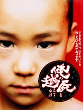 Cover art for Ore no Shikabane wo Koete Yuke