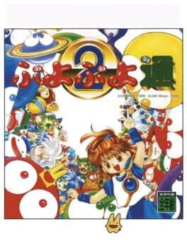 Cover art for Puyo Puyo Tsuu