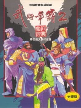 Cover art for Sango Fighter 2