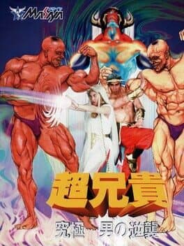 Cover art for Chou Aniki: Kyuukyoku Muteki Ginga Saikyou Otoko