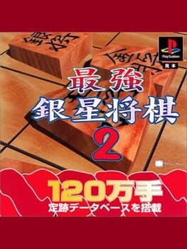 Cover art for Saikyou Ginsei Shogi 2