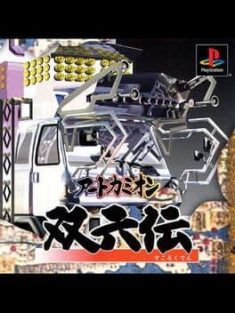 Cover art for Art Camion Sugorokuden