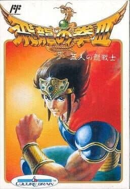 Cover art for Hiryuu no Ken III: Go-nin no Ryuu Senshi