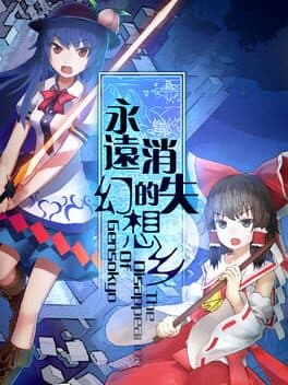 Cover art for The Disappearing of Gensokyo