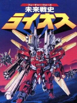 Cover art for Mirai Senshi: Lios