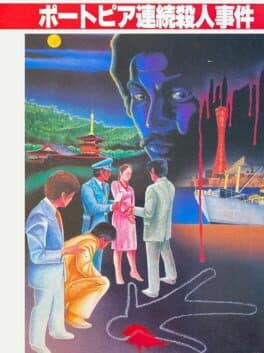 Cover art for The Portopia Serial Murder Case